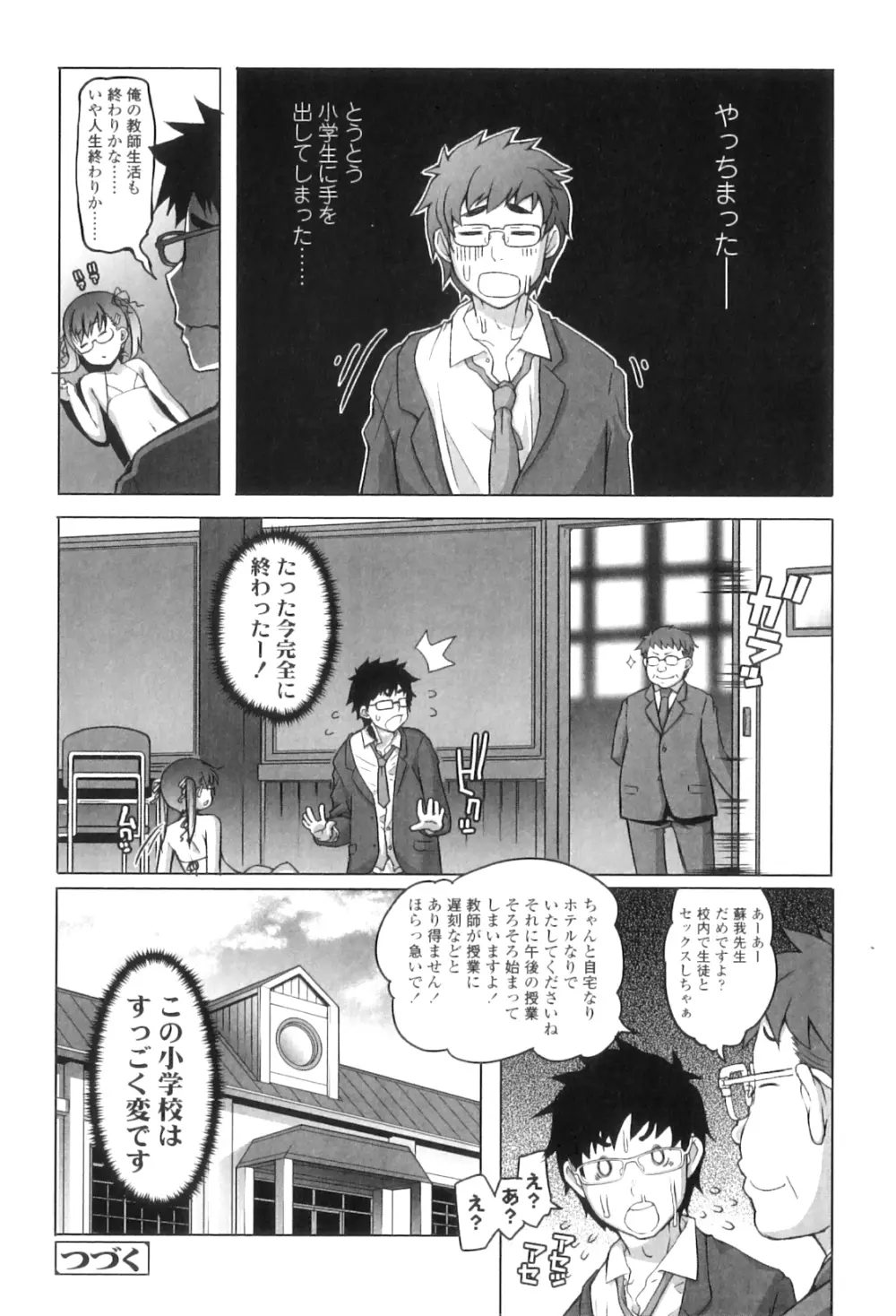 しょうごの Page.65