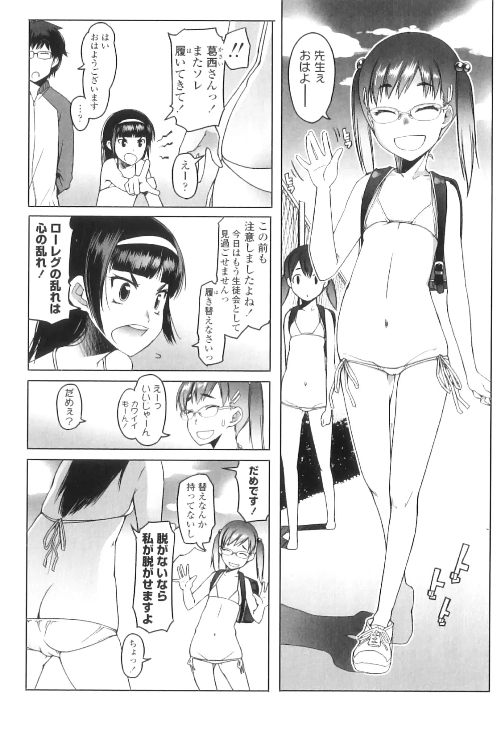 しょうごの Page.67