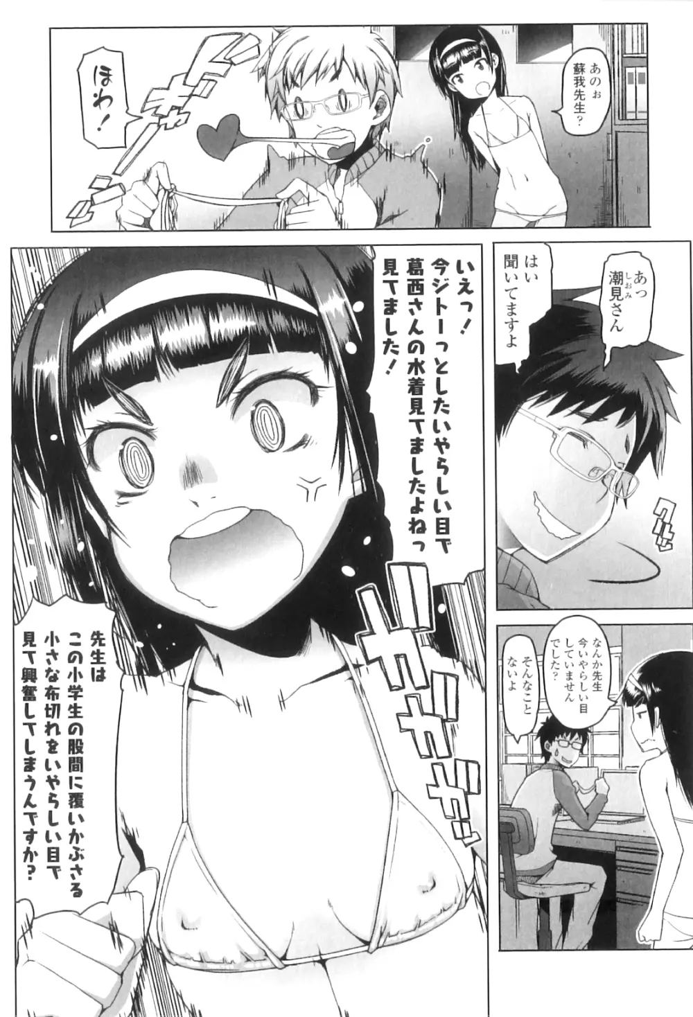 しょうごの Page.70