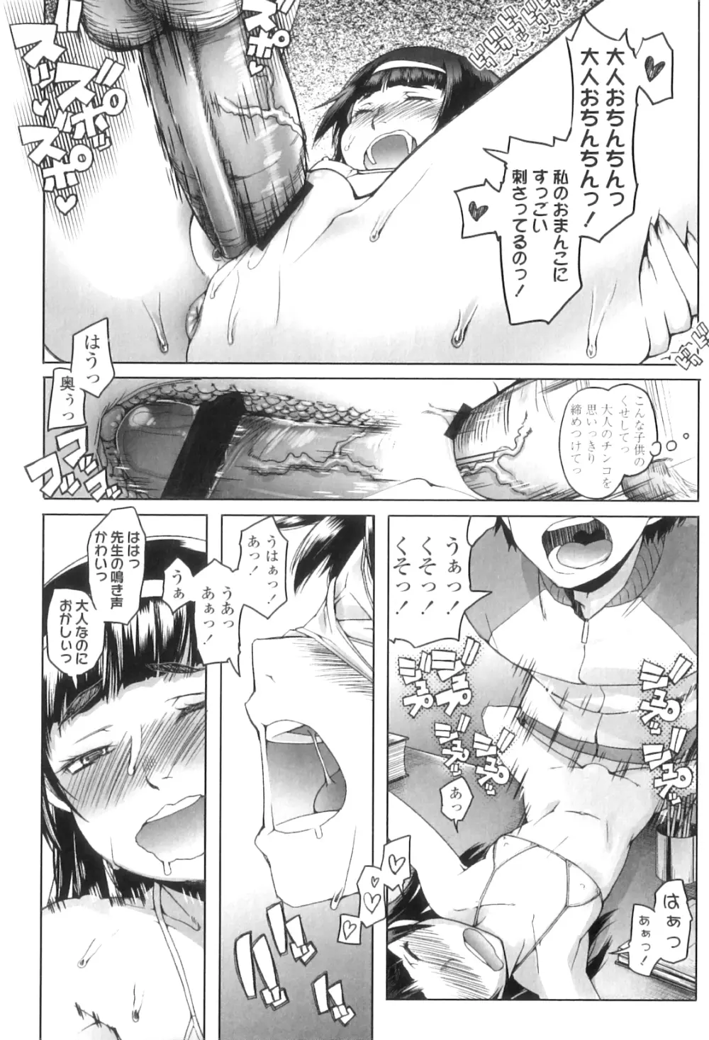 しょうごの Page.81