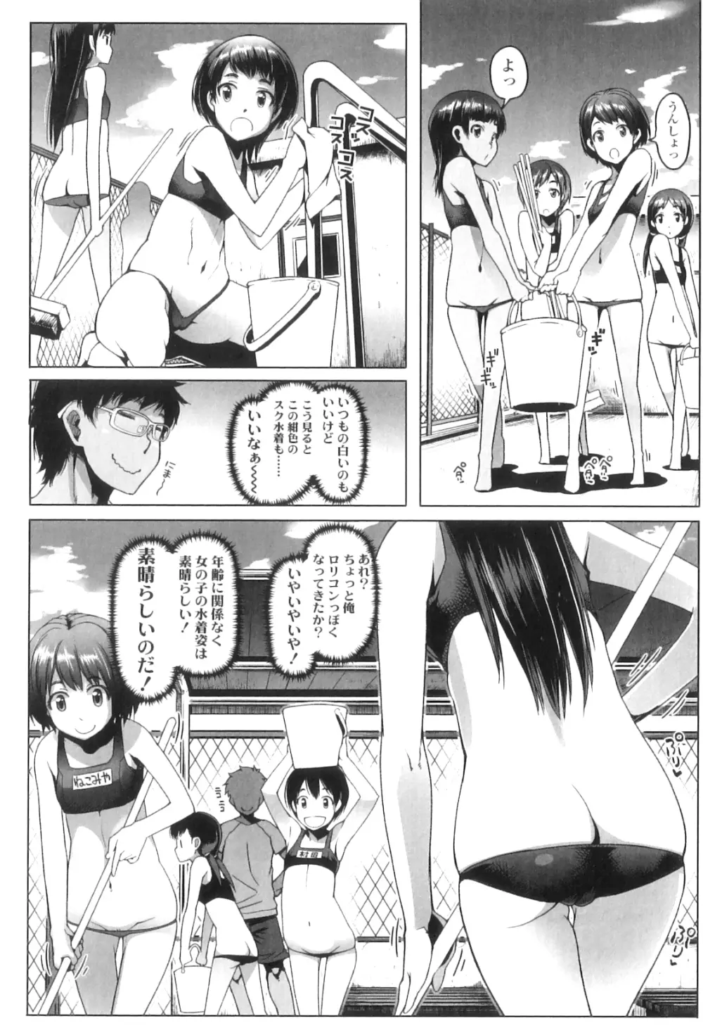 しょうごの Page.90