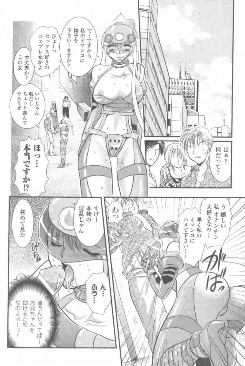 ソニアアンソロジーコミックス Page.112