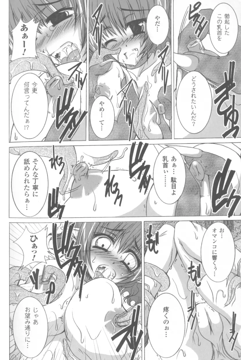 ソニアアンソロジーコミックス Page.154