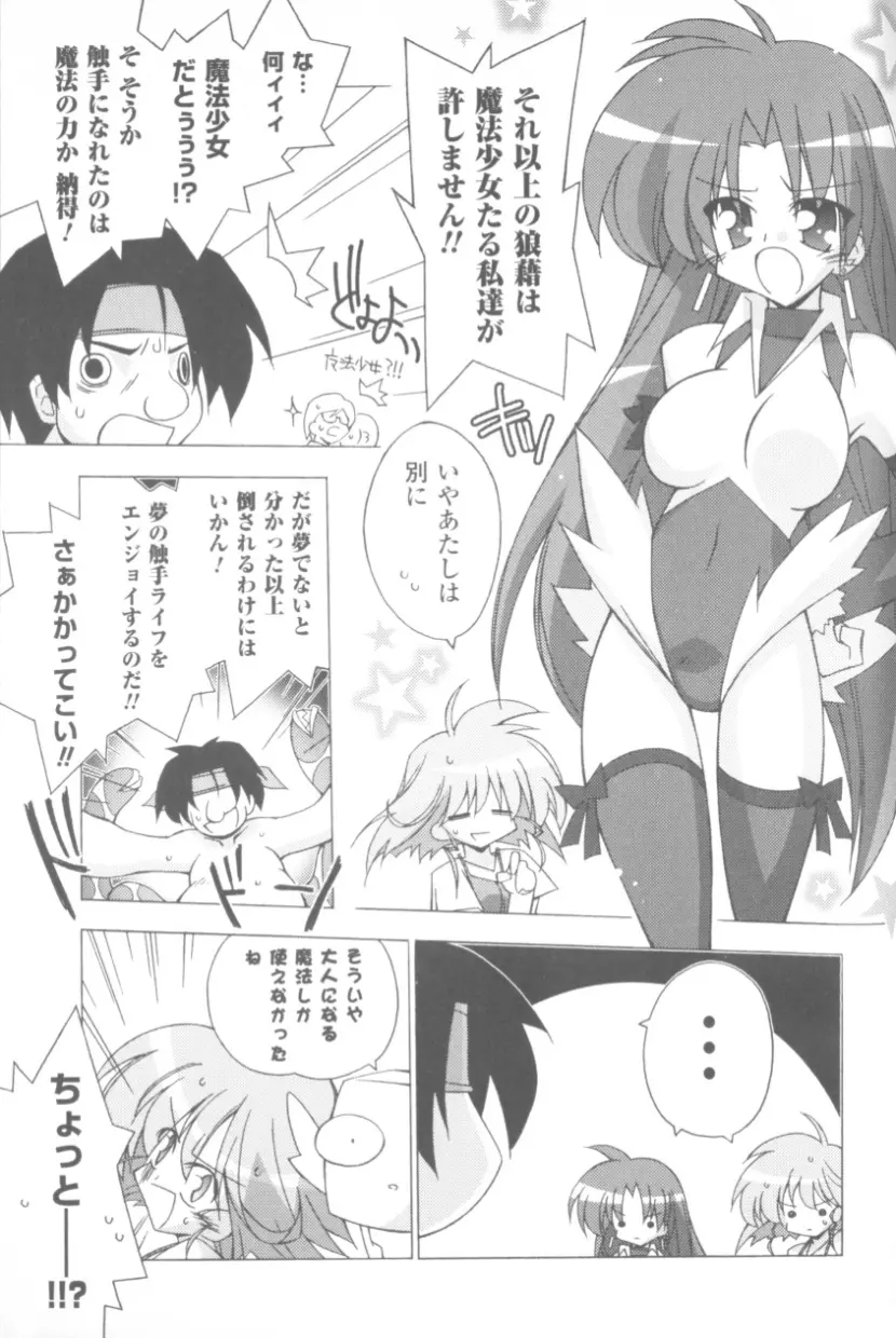 ソニアアンソロジーコミックス Page.65