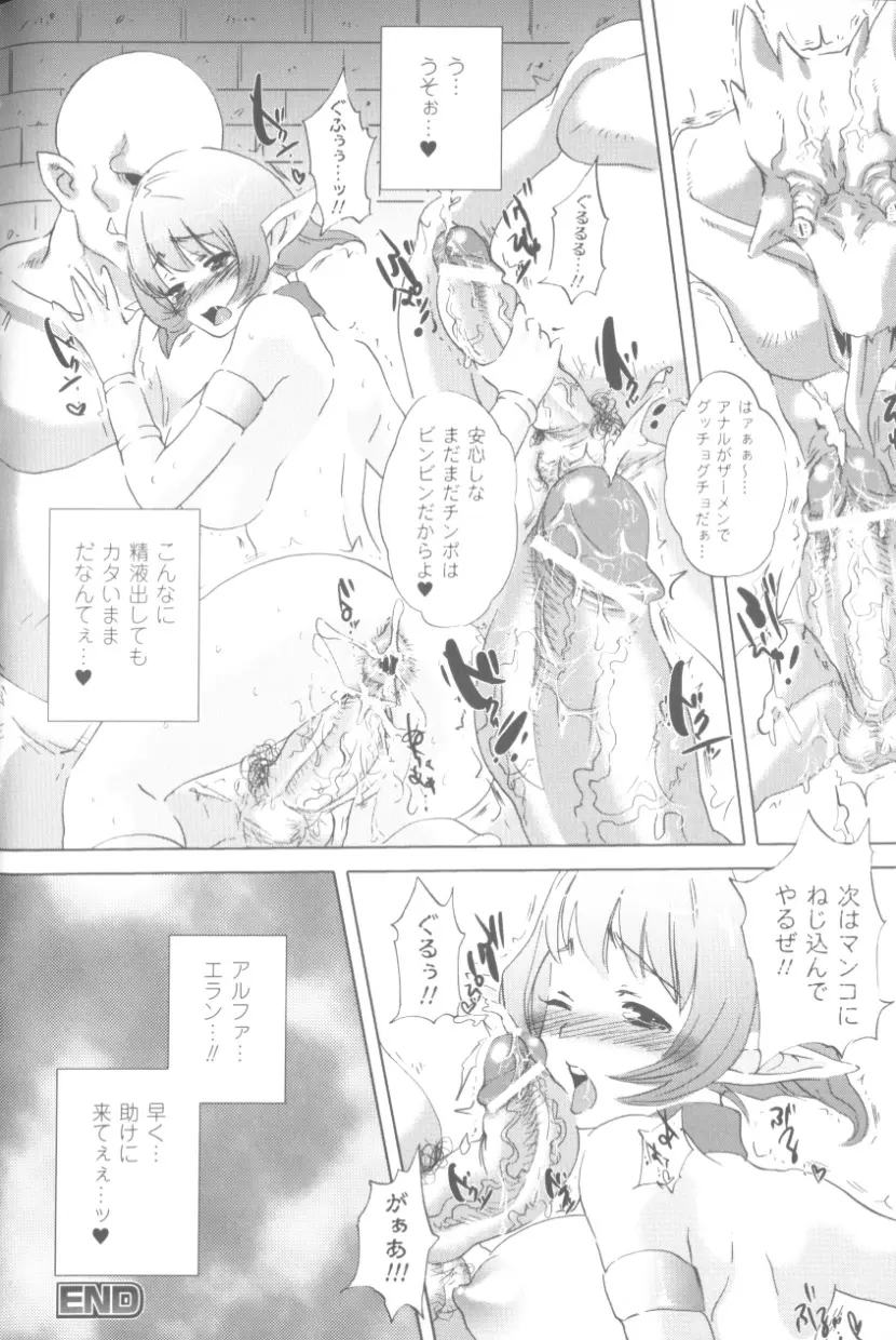 ソニアアンソロジーコミックス Page.90