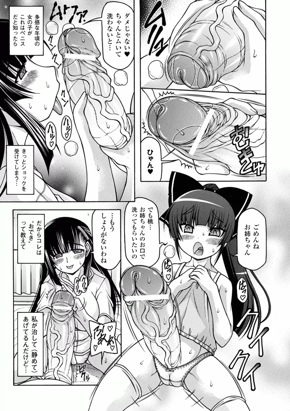 コミックアンリアルアンソロジー ふたなりっ娘ファンタジア デジタル版 Vol.1 Page.23