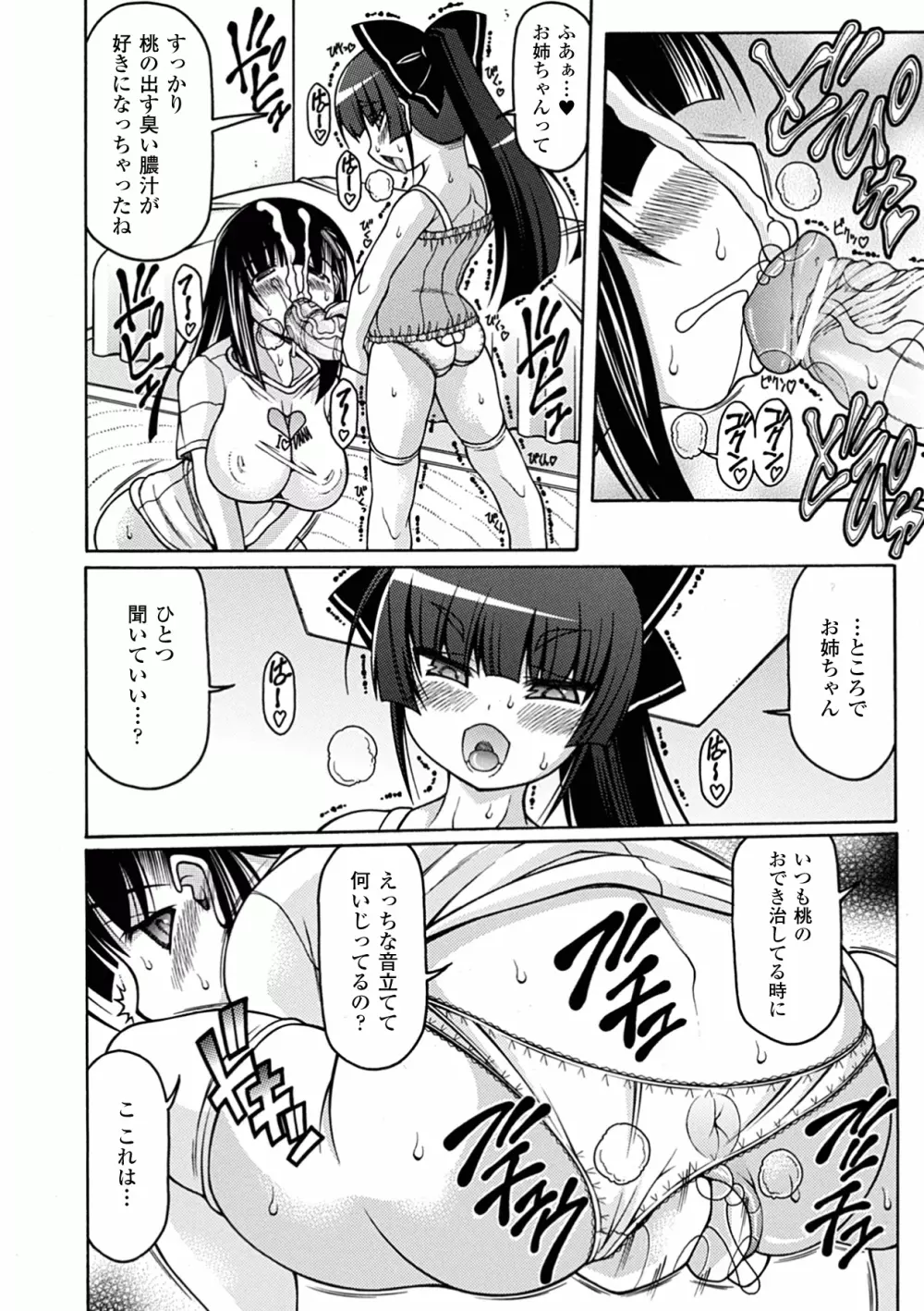 コミックアンリアルアンソロジー ふたなりっ娘ファンタジア デジタル版 Vol.1 Page.26