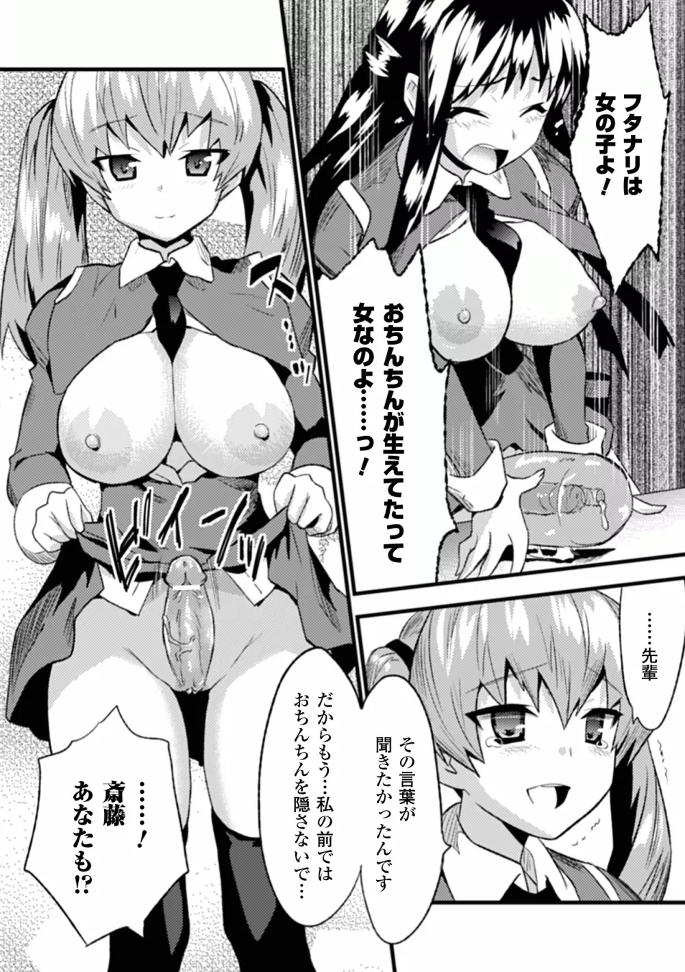 コミックアンリアルアンソロジー ふたなりっ娘ファンタジア デジタル版 Vol.1 Page.38