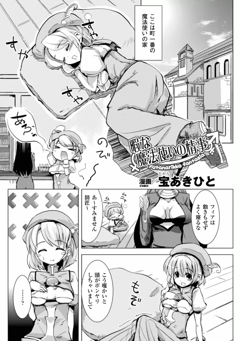 コミックアンリアルアンソロジー ふたなりっ娘ファンタジア デジタル版 Vol.1 Page.57