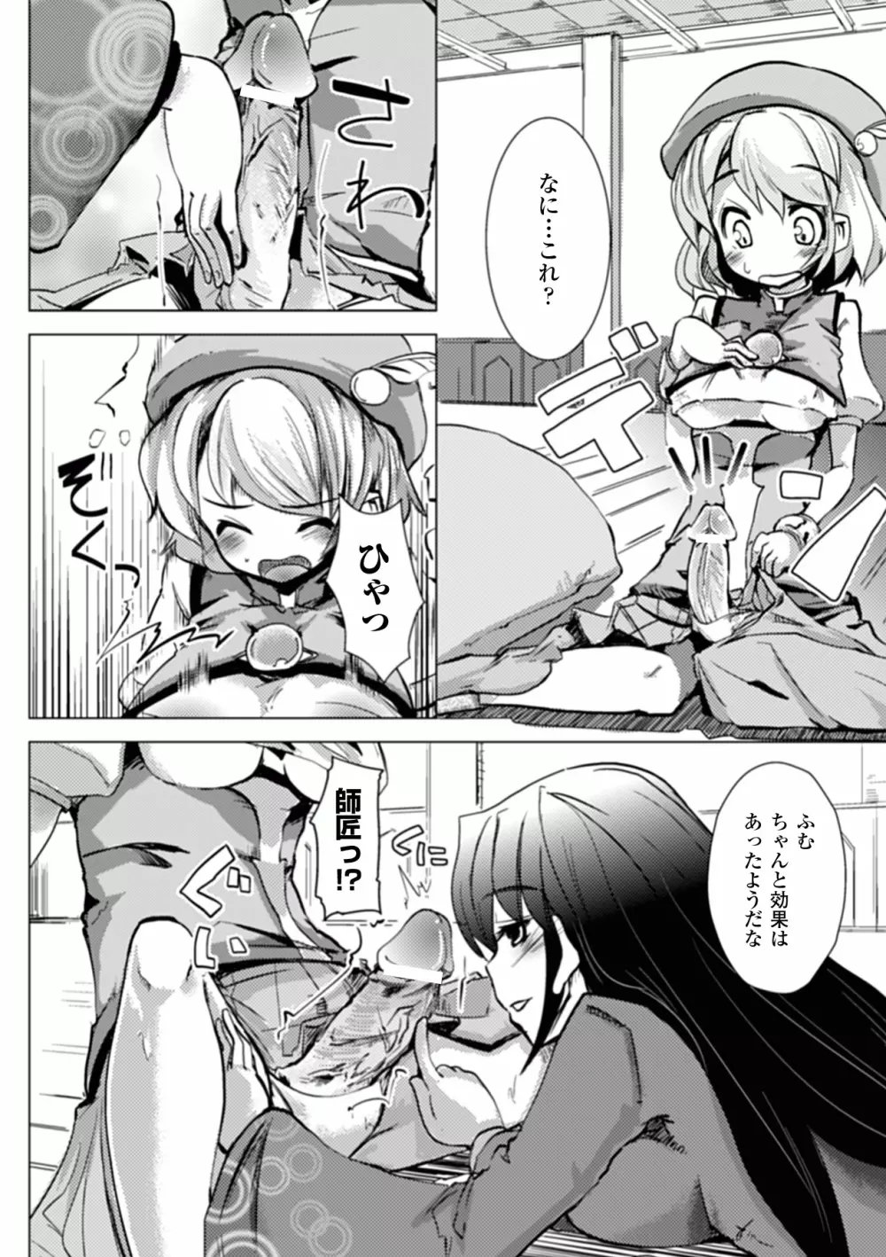 コミックアンリアルアンソロジー ふたなりっ娘ファンタジア デジタル版 Vol.1 Page.58