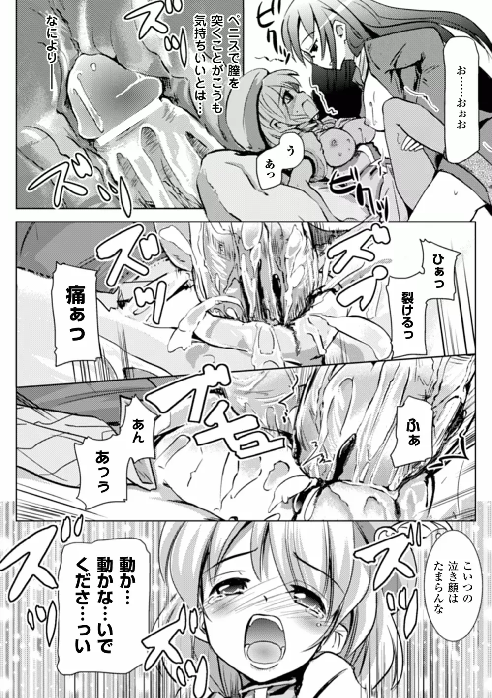 コミックアンリアルアンソロジー ふたなりっ娘ファンタジア デジタル版 Vol.1 Page.64