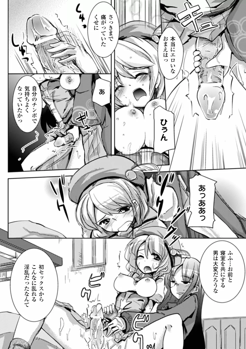 コミックアンリアルアンソロジー ふたなりっ娘ファンタジア デジタル版 Vol.1 Page.66