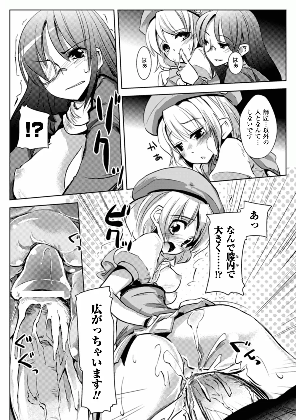 コミックアンリアルアンソロジー ふたなりっ娘ファンタジア デジタル版 Vol.1 Page.67