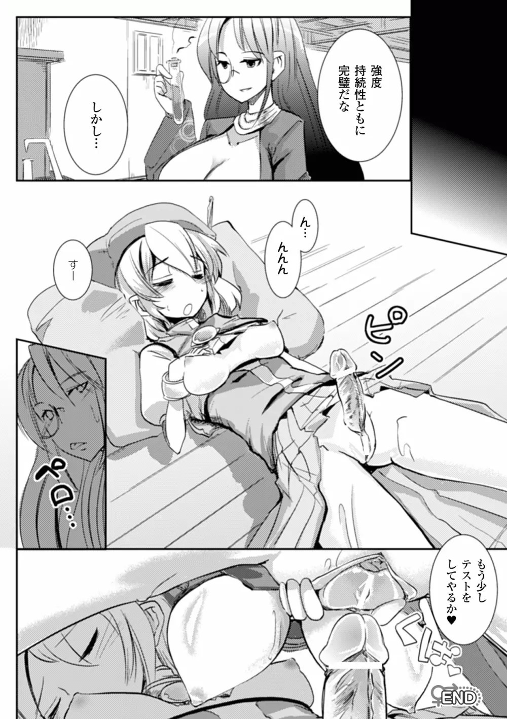 コミックアンリアルアンソロジー ふたなりっ娘ファンタジア デジタル版 Vol.1 Page.70