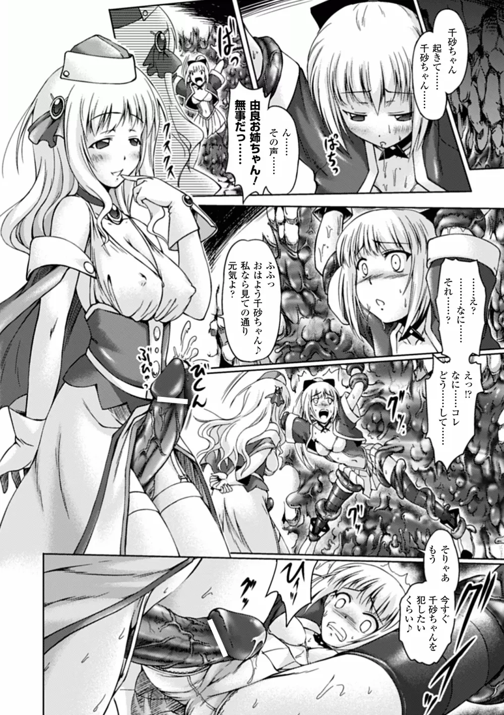 コミックアンリアルアンソロジー ふたなりっ娘ファンタジア デジタル版 Vol.1 Page.72