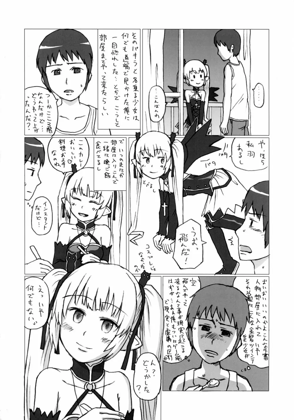 ダメでしょ?浜田さん Page.13