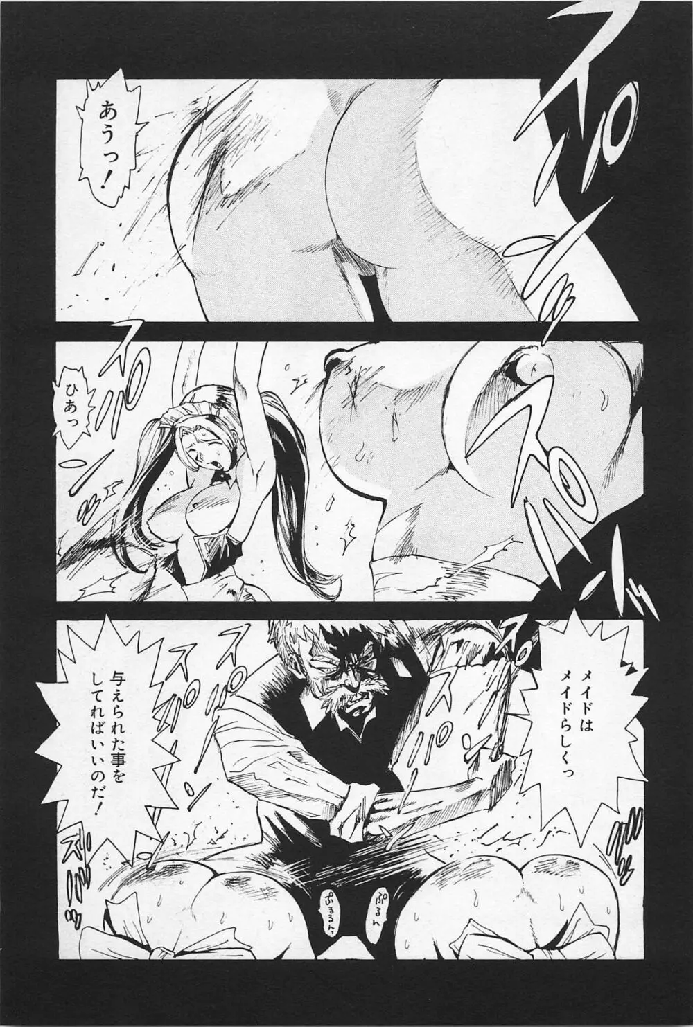 アスファルトの体温 Page.107