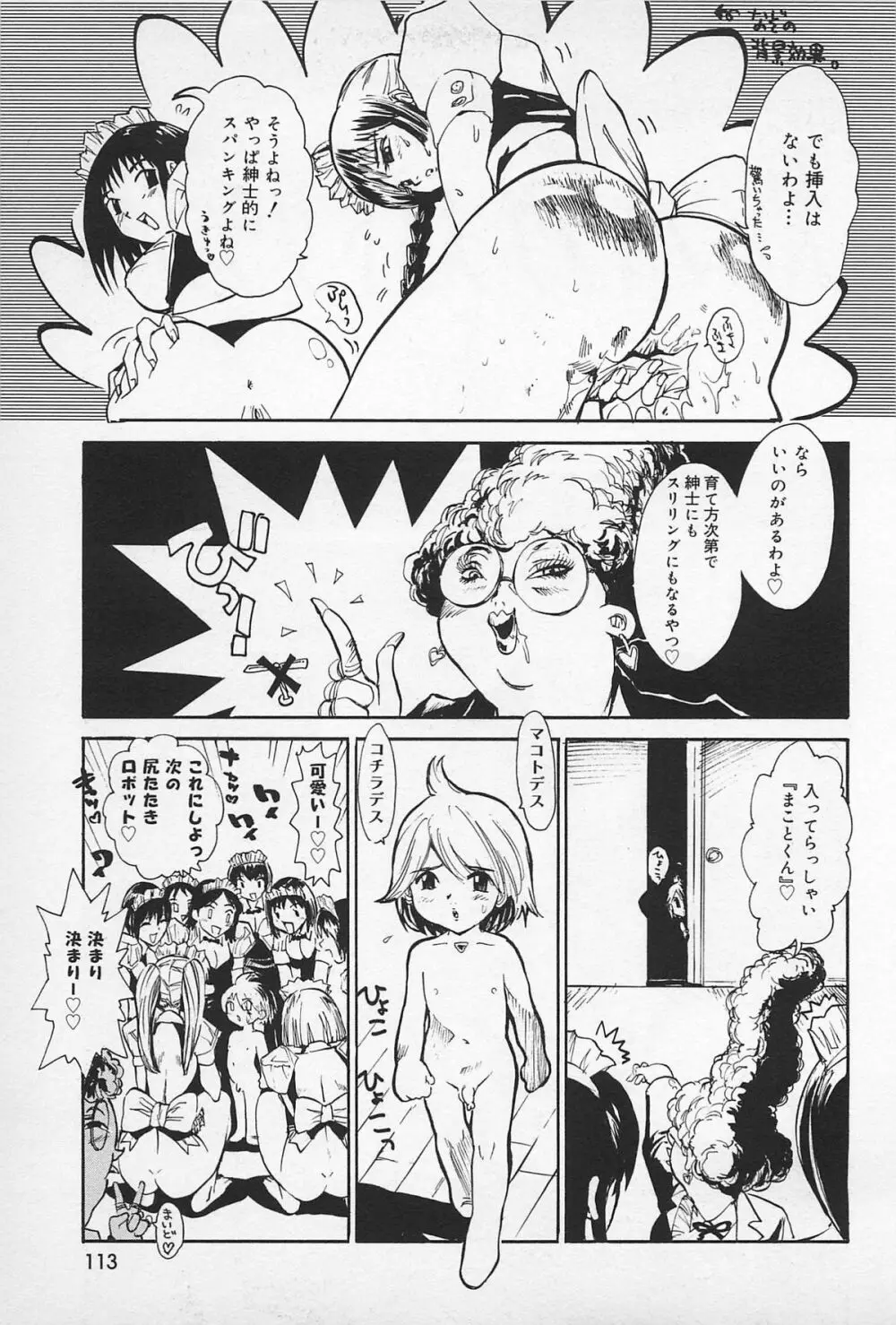 アスファルトの体温 Page.115