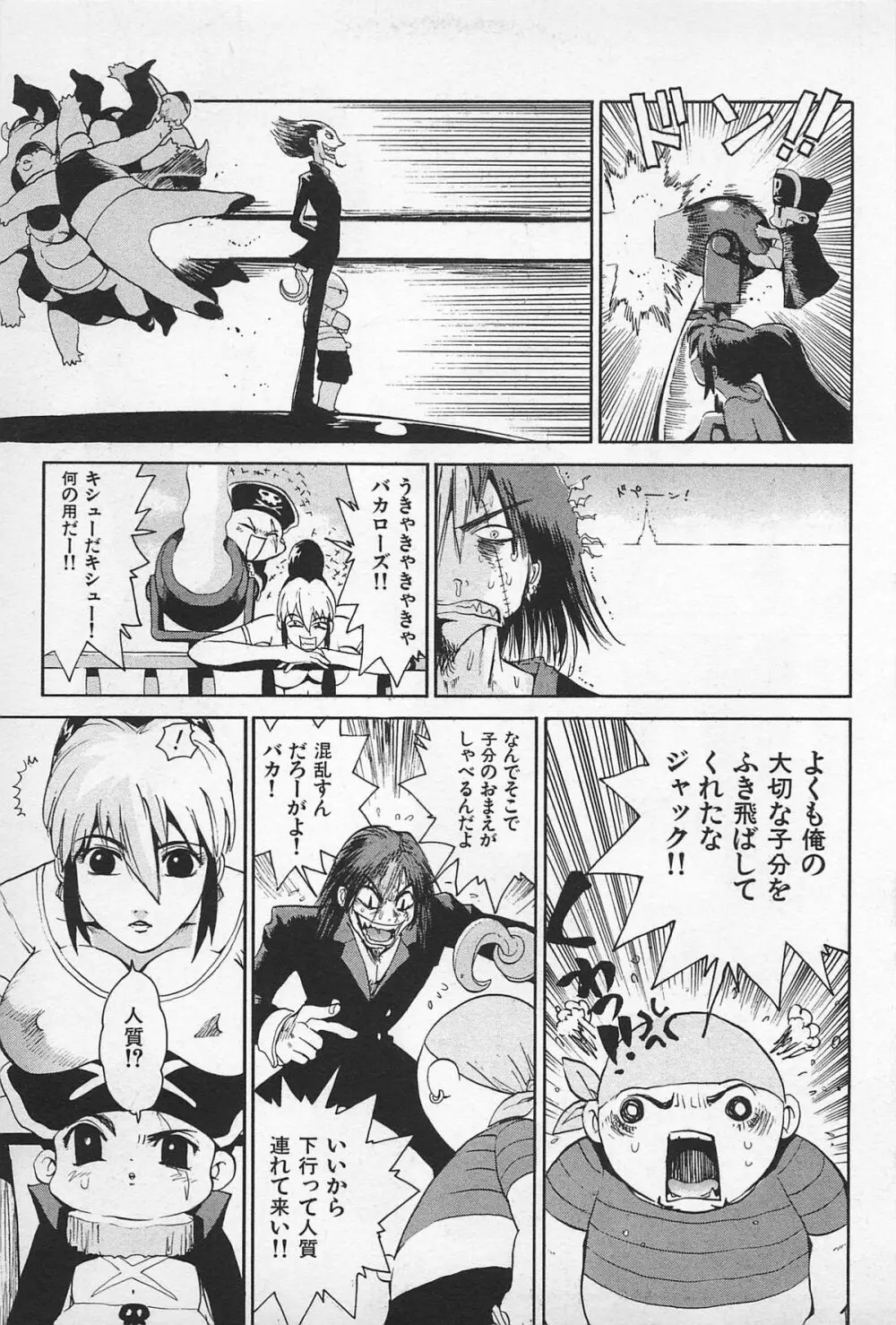 アスファルトの体温 Page.119