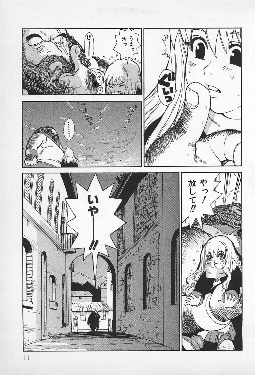 アスファルトの体温 Page.13