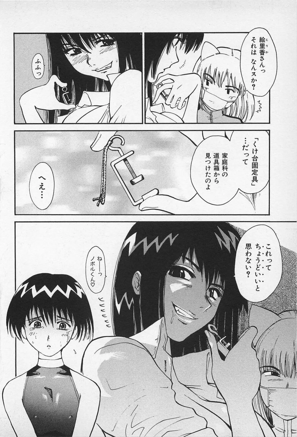 アスファルトの体温 Page.138