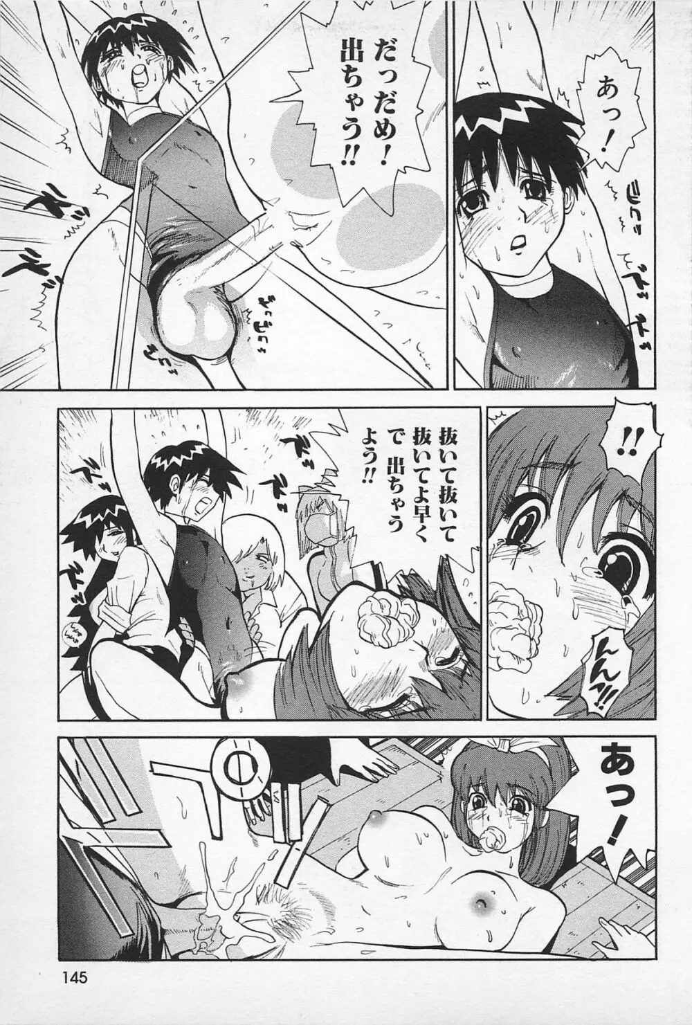 アスファルトの体温 Page.147