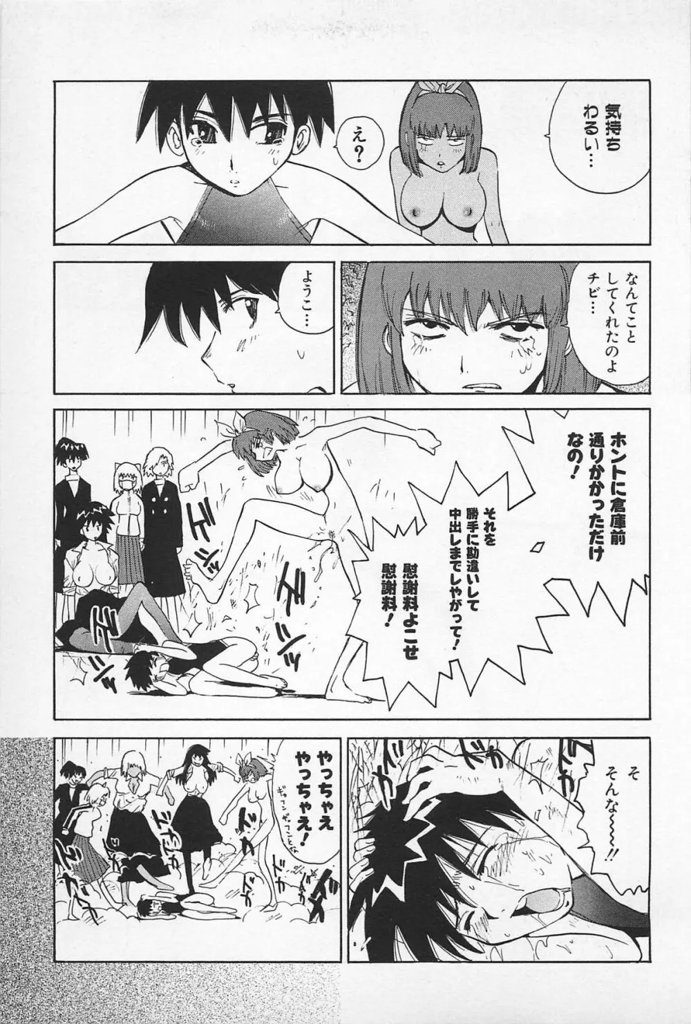 アスファルトの体温 Page.149