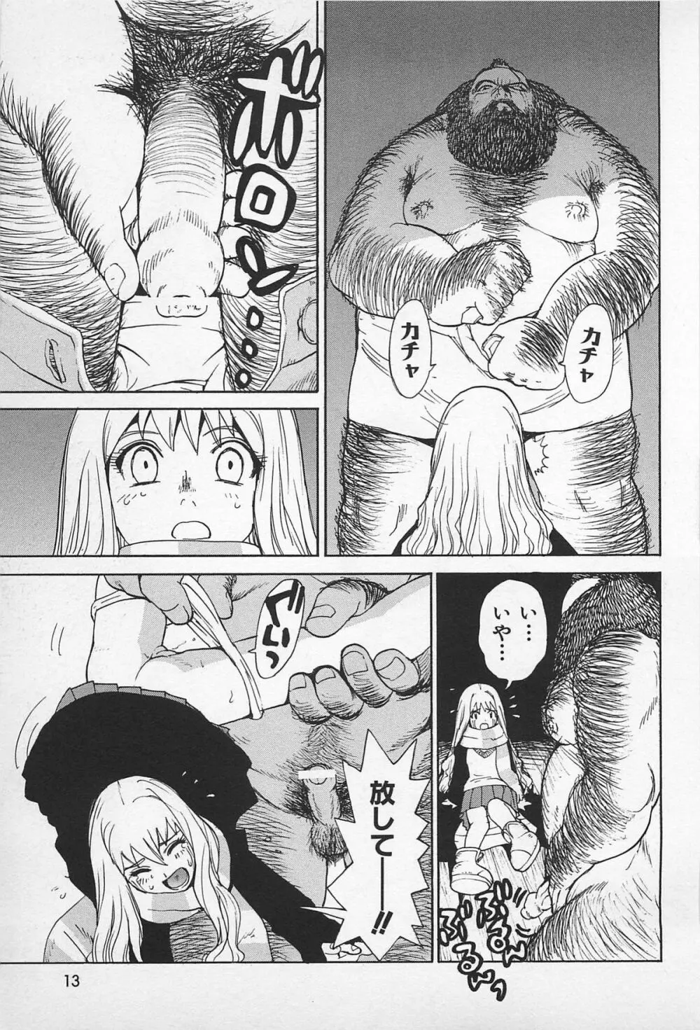 アスファルトの体温 Page.15