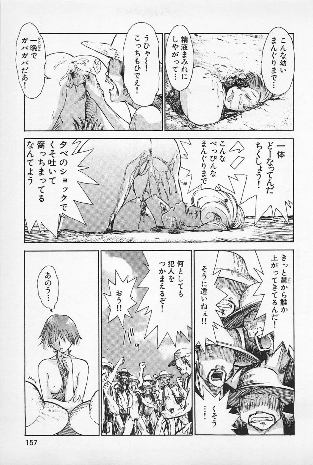 アスファルトの体温 Page.159