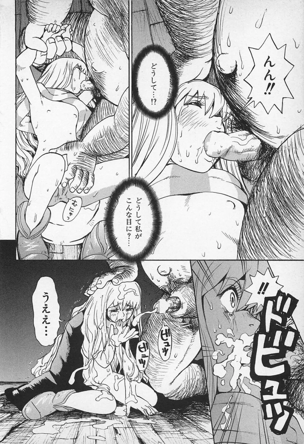 アスファルトの体温 Page.16