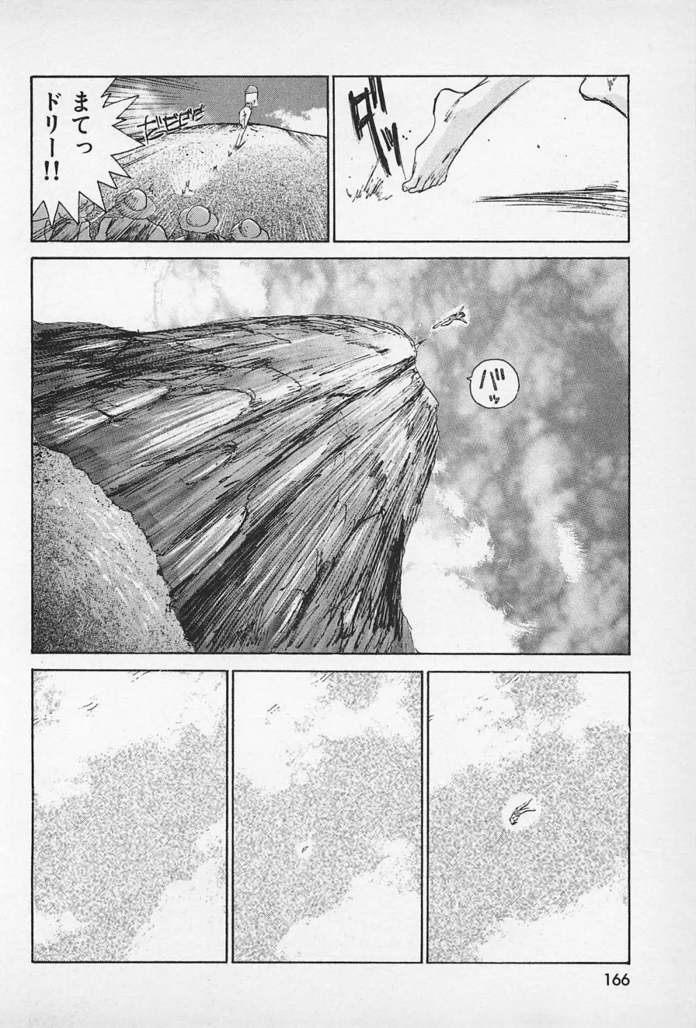 アスファルトの体温 Page.168