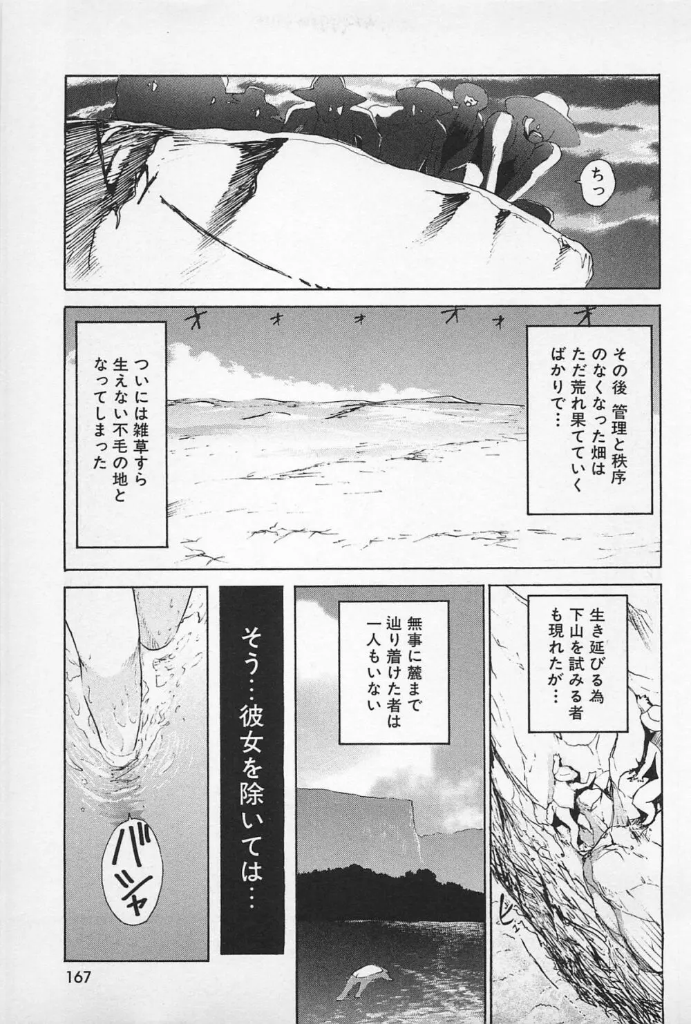 アスファルトの体温 Page.169