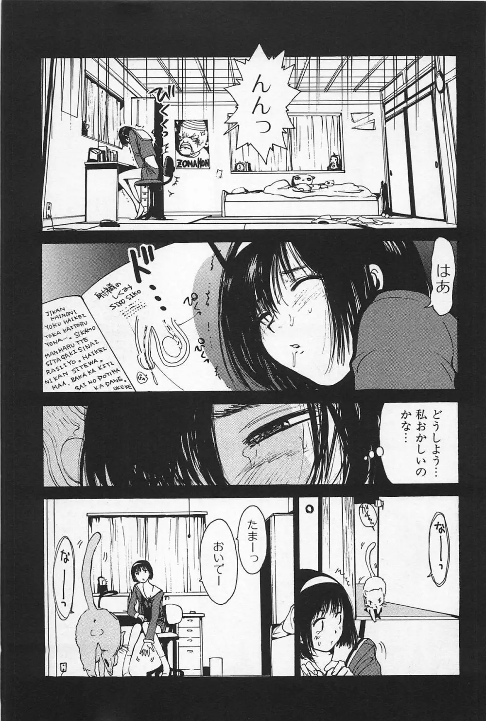 アスファルトの体温 Page.181