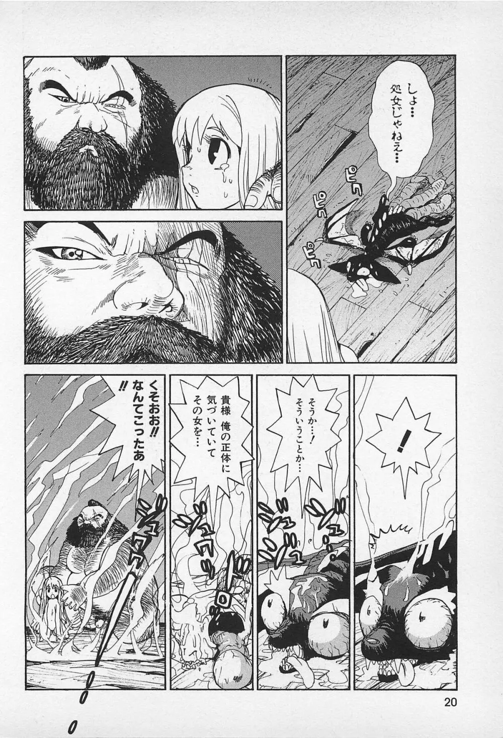 アスファルトの体温 Page.22