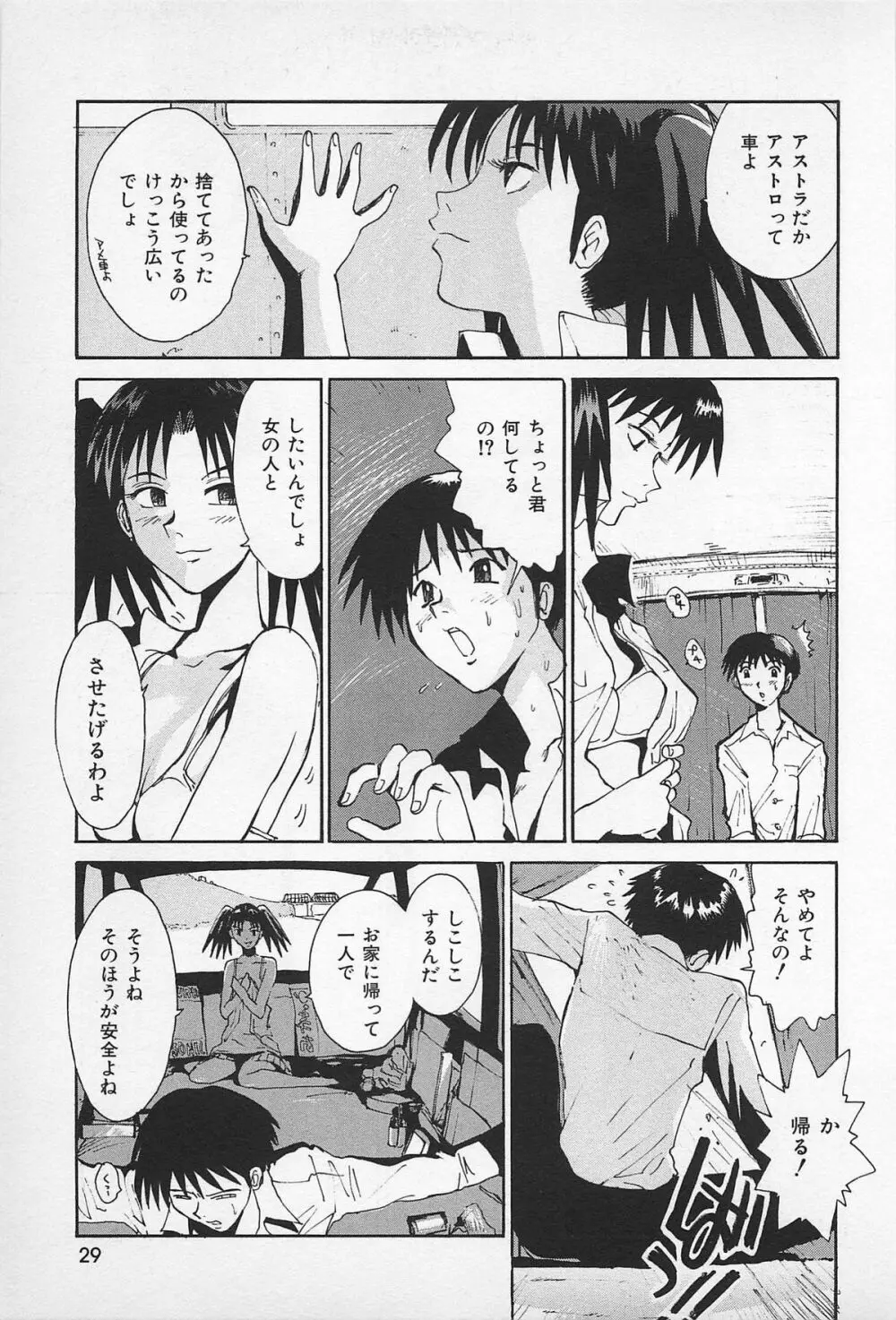 アスファルトの体温 Page.31