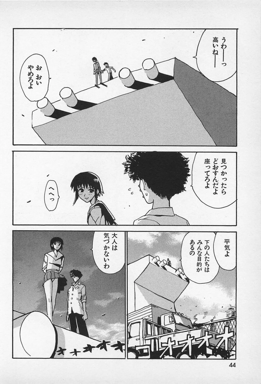 アスファルトの体温 Page.46