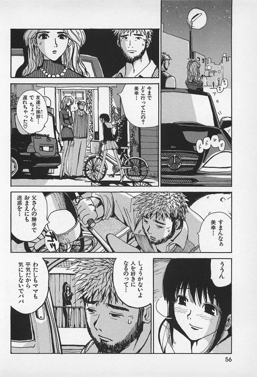 アスファルトの体温 Page.58