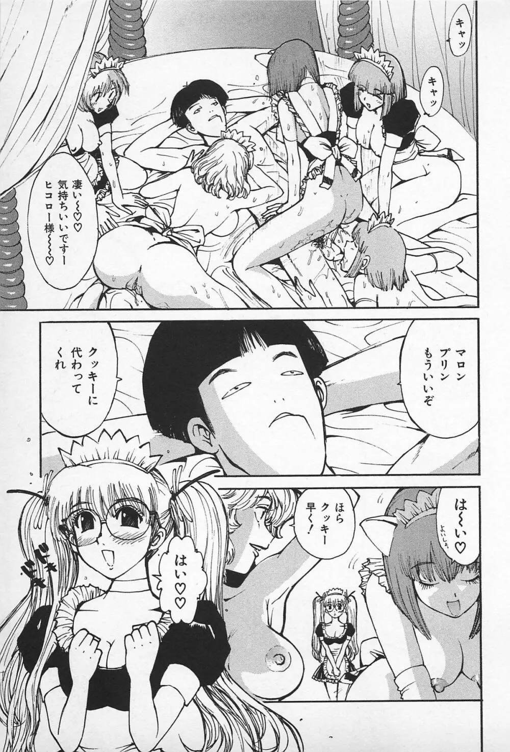 アスファルトの体温 Page.61