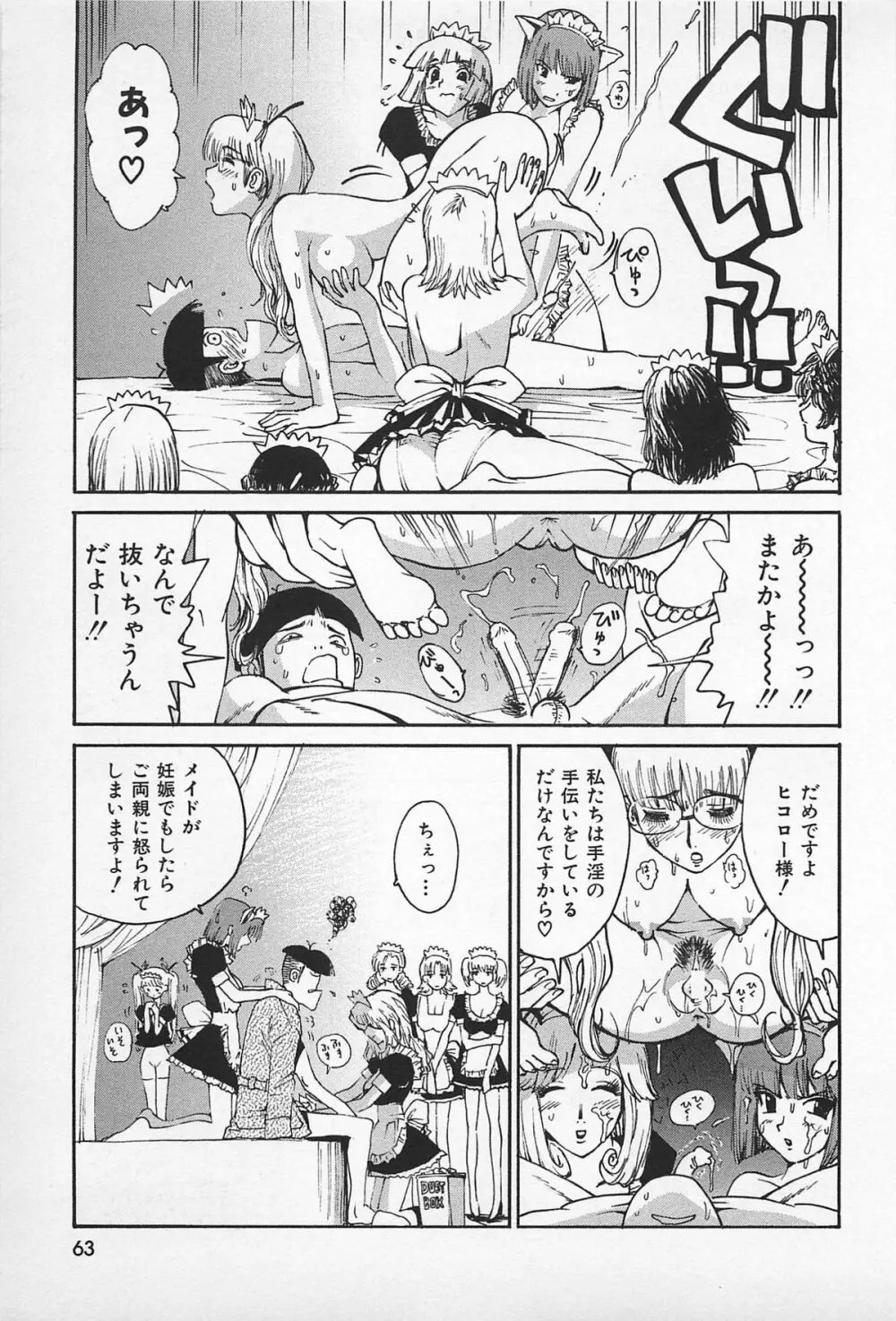 アスファルトの体温 Page.65