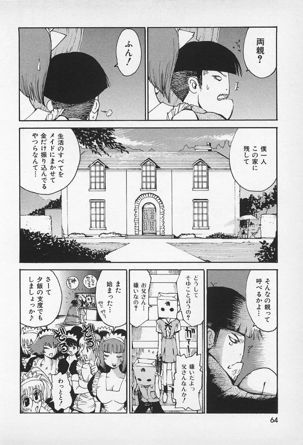 アスファルトの体温 Page.66