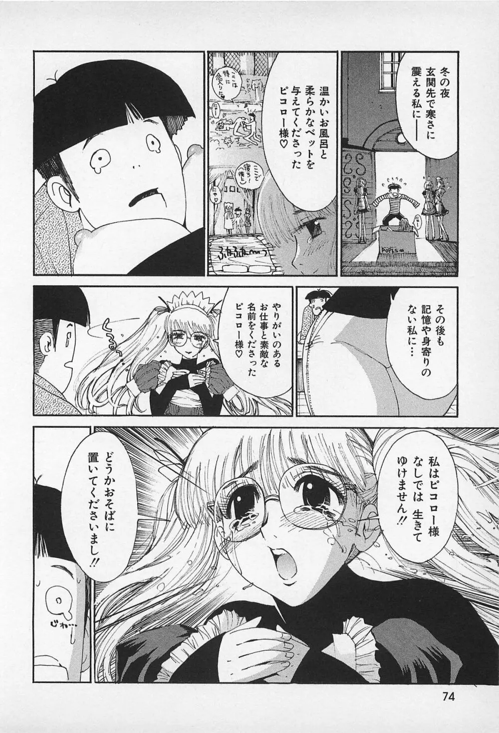 アスファルトの体温 Page.76