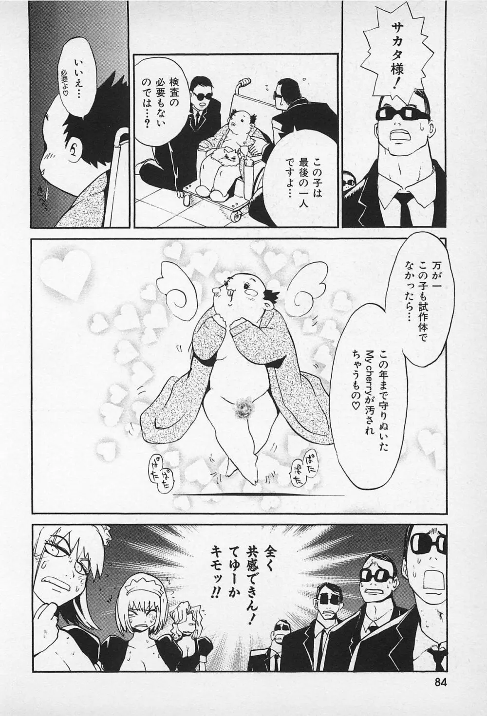 アスファルトの体温 Page.86