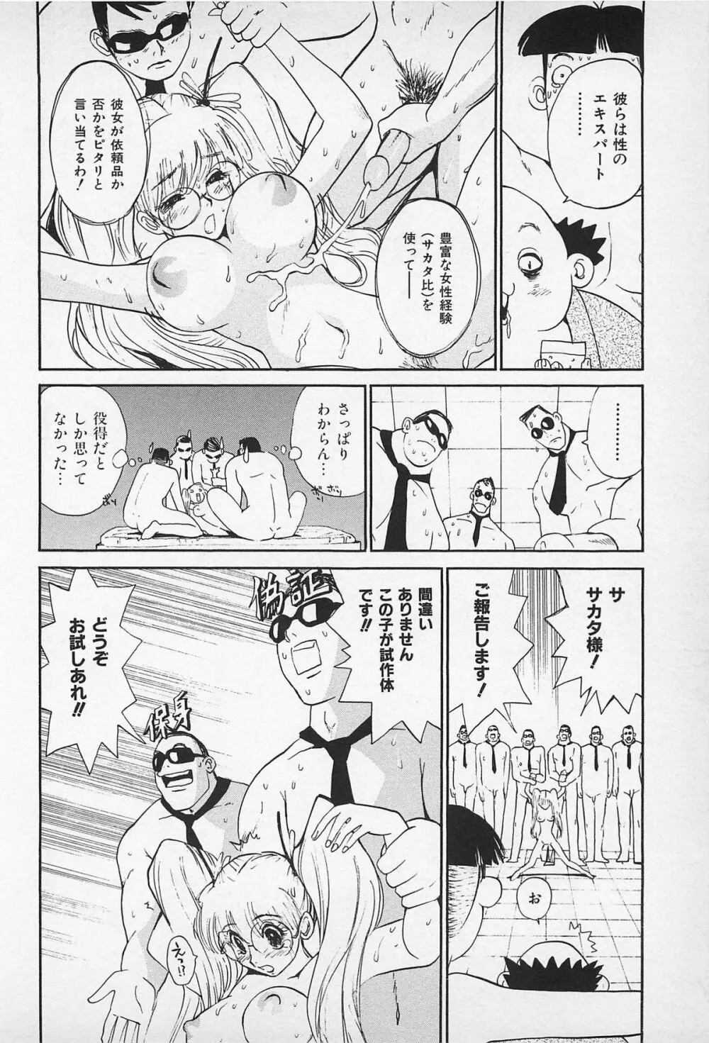 アスファルトの体温 Page.90