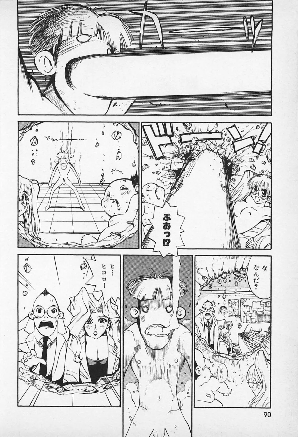 アスファルトの体温 Page.92