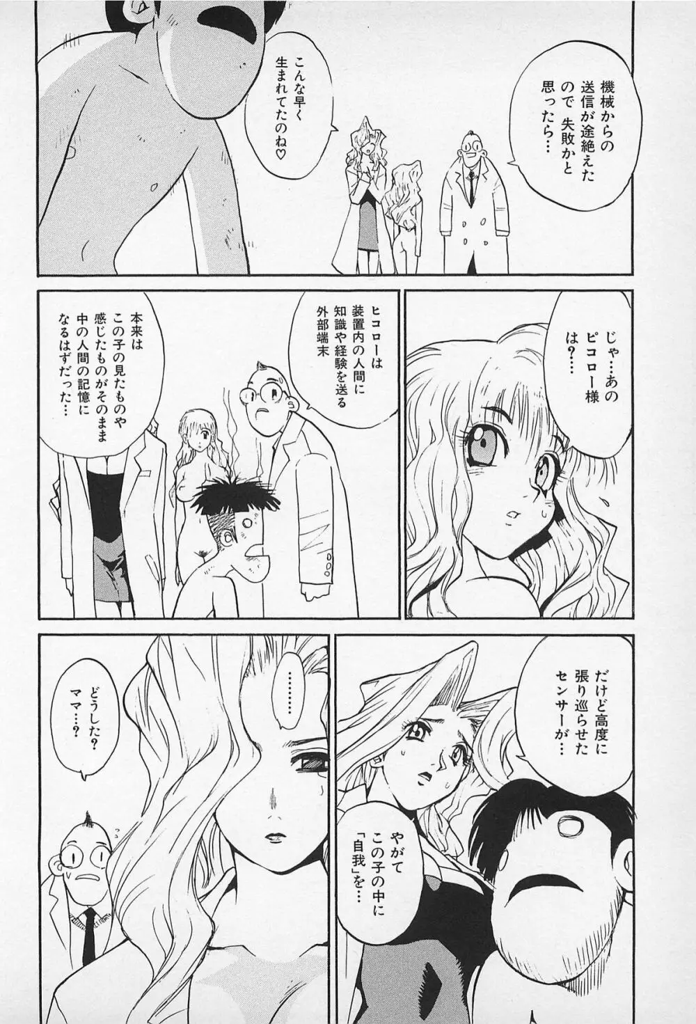 アスファルトの体温 Page.96