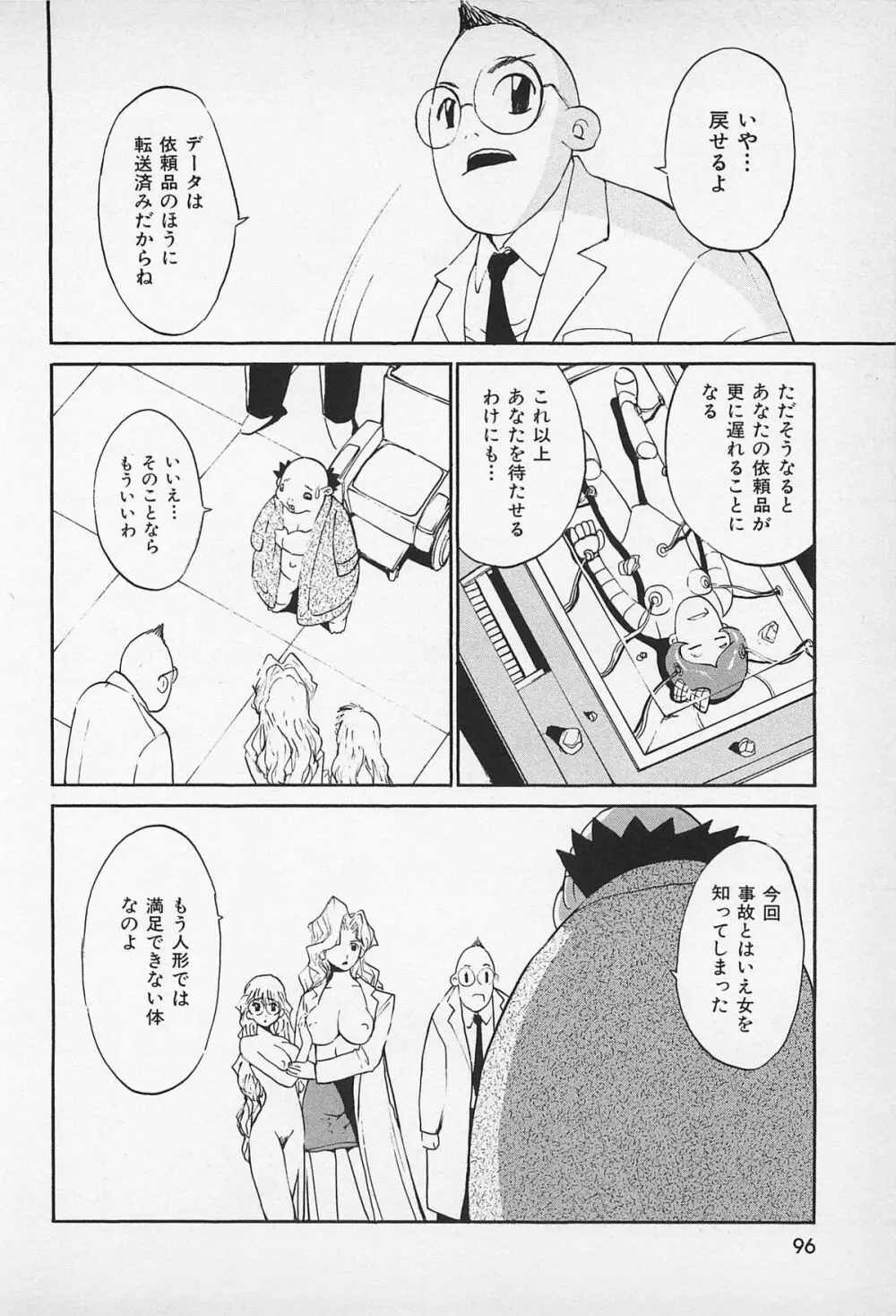 アスファルトの体温 Page.98