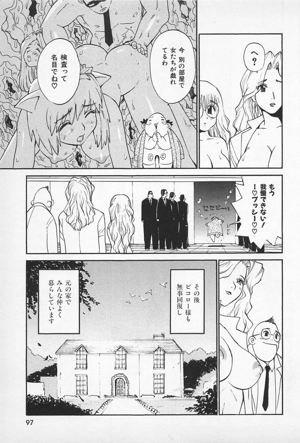 アスファルトの体温 Page.99