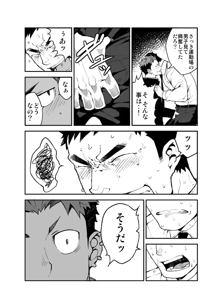 君のままで Page.8