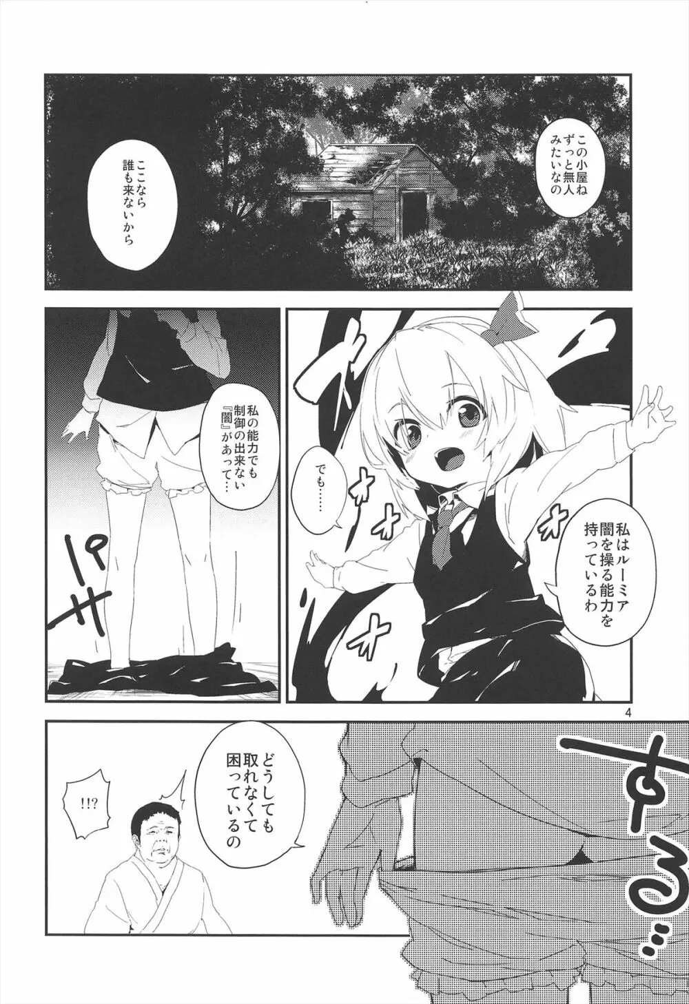 やみのり！ Page.4