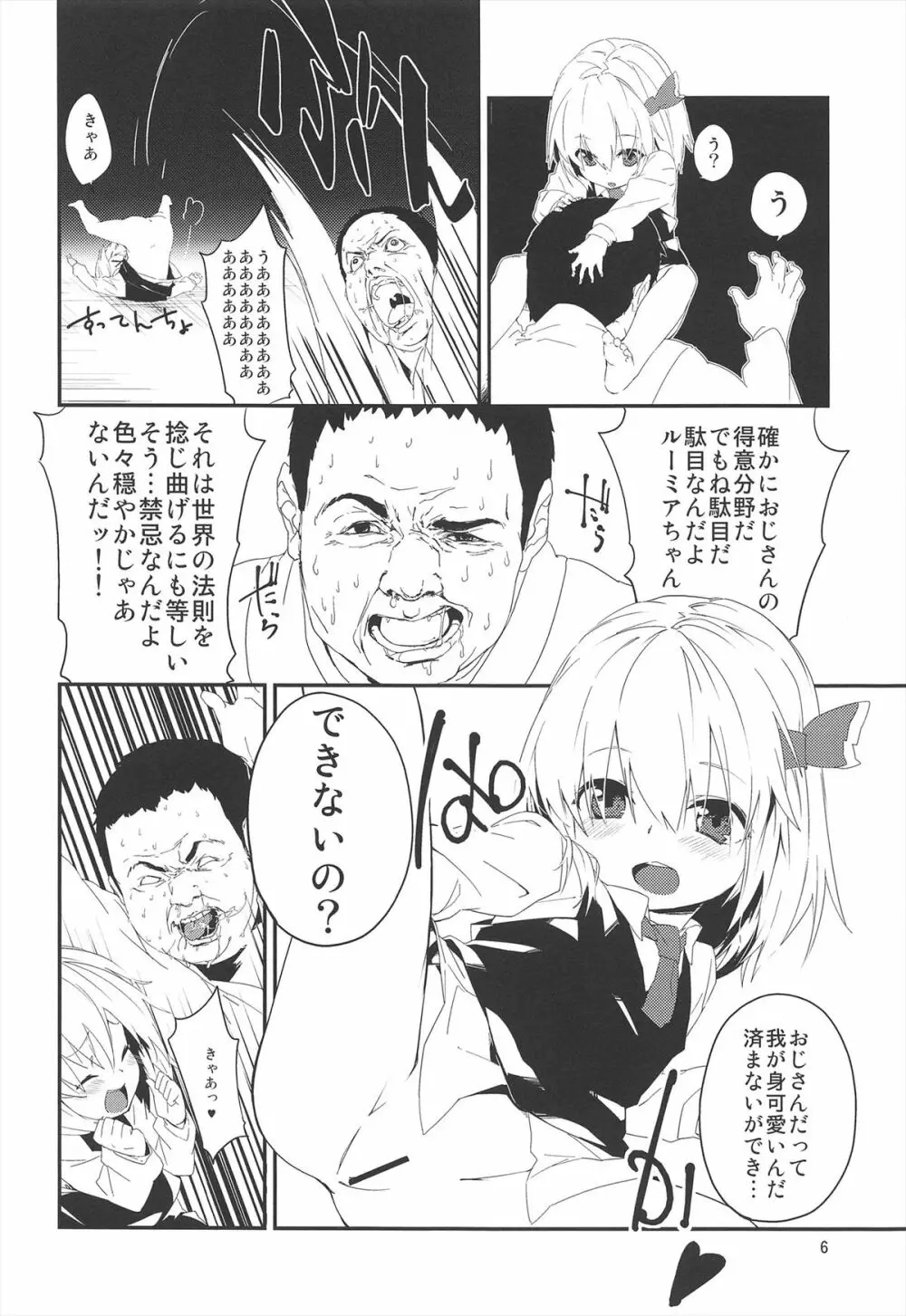 やみのり！ Page.6